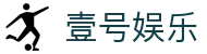壹号娱乐-壹号(yihao)娱乐官网-YIHAOYULE